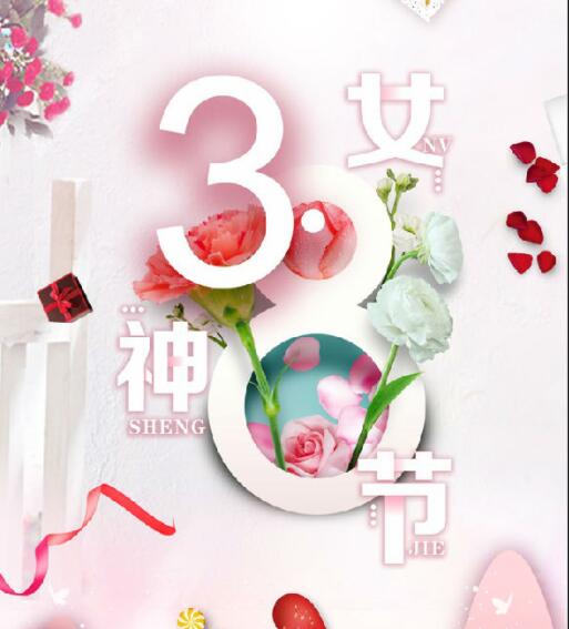 【山東桓藝數(shù)控】38女神節(jié)|不被定義，勇于悅己，做自己的女王